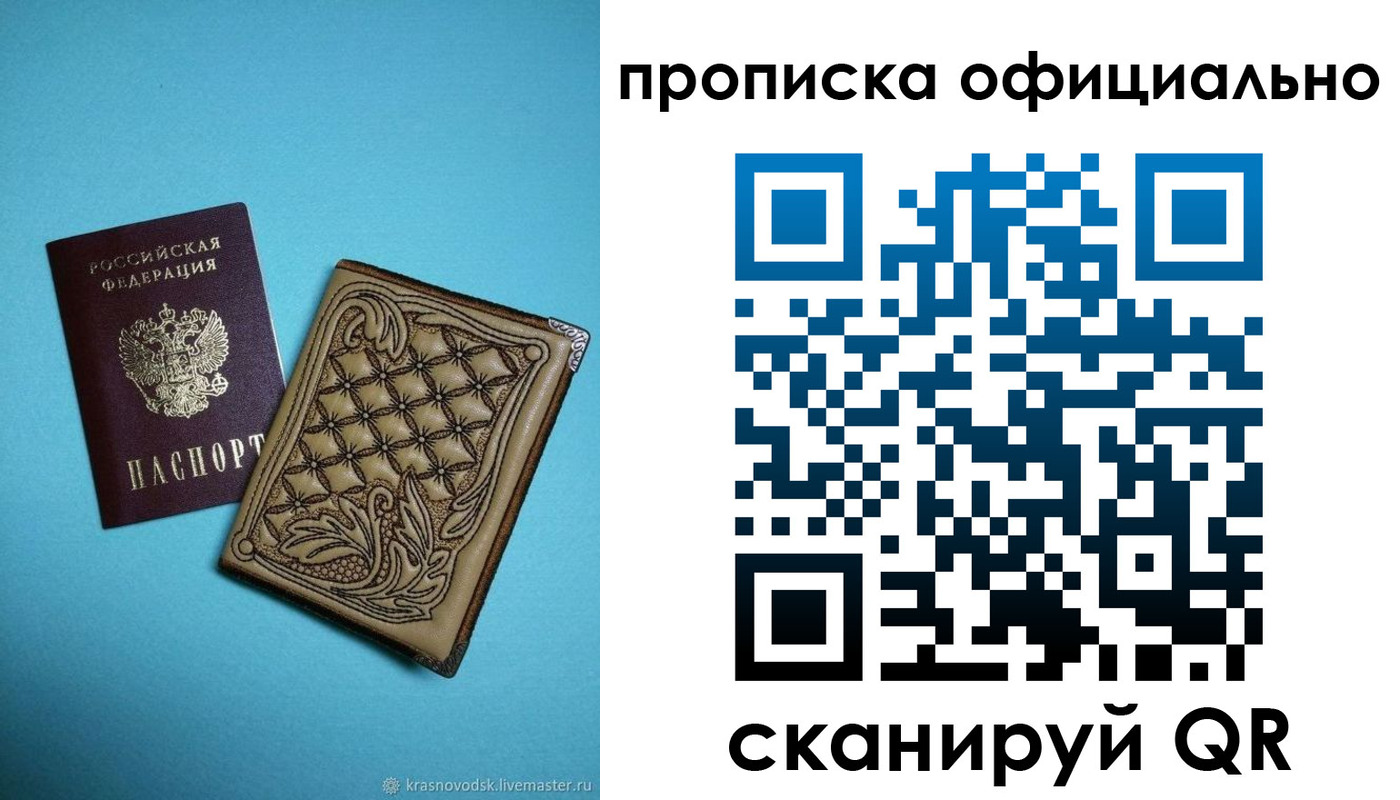временная регистрация недорого в Миассе