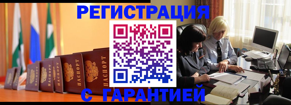 прописка для кредита в Миассе