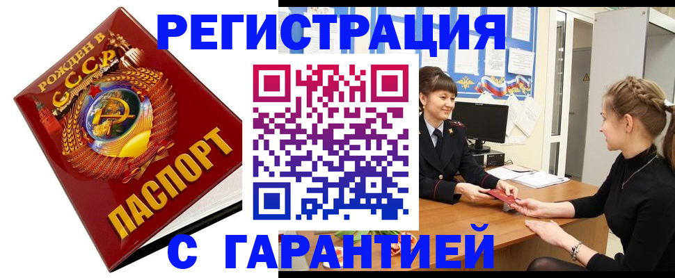 прописка штамп в Миассе