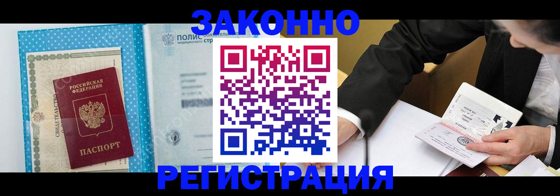 прописка регистрация в Миассе