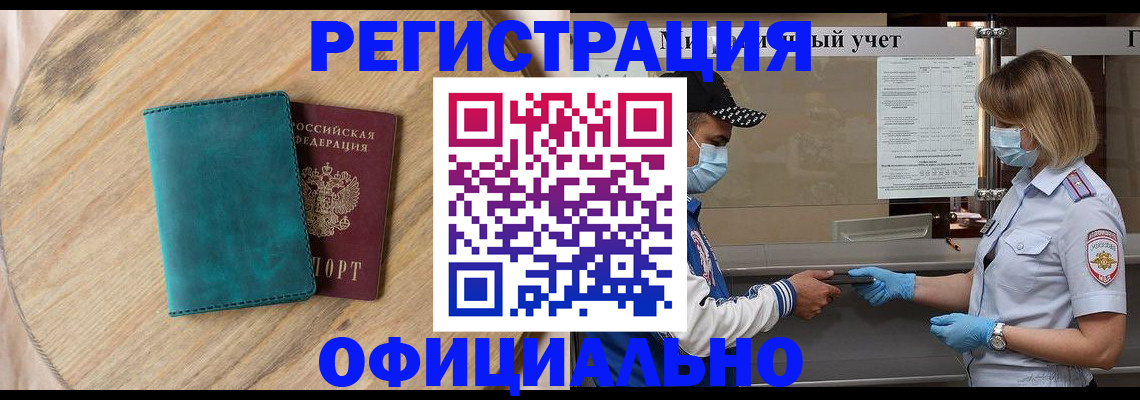 прописка гарантия в Миассе