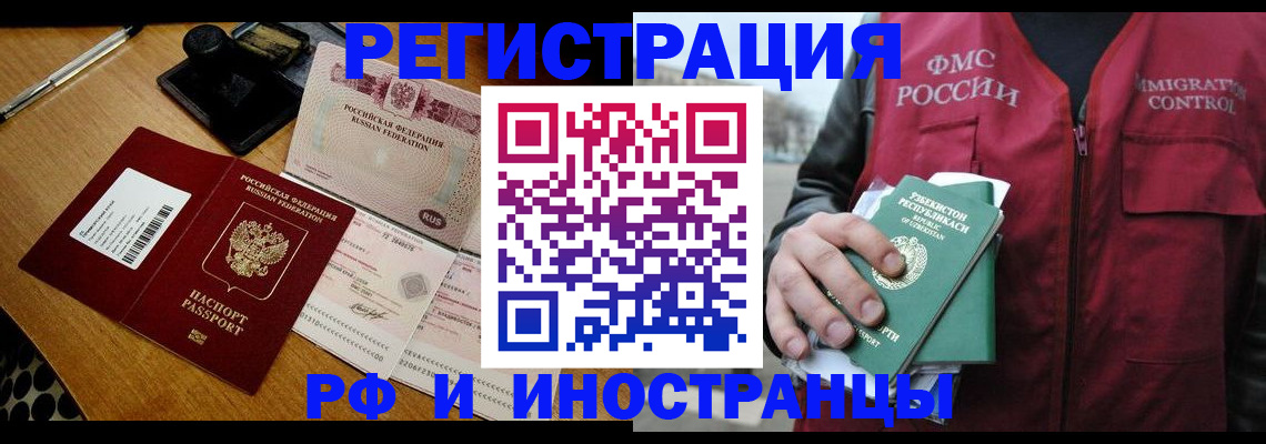 миграционный учет в Миассе