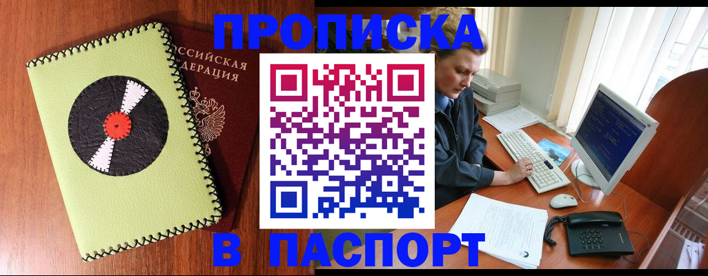 временная регистрация для всех в Миассе