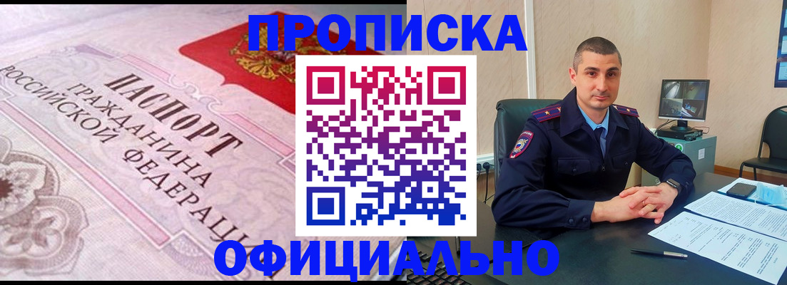 прописка в квартире в Миассе